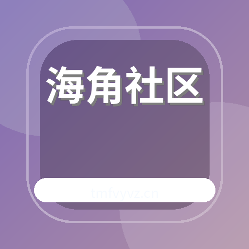 海角社区